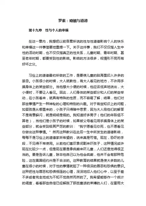 罗素：婚姻与道德