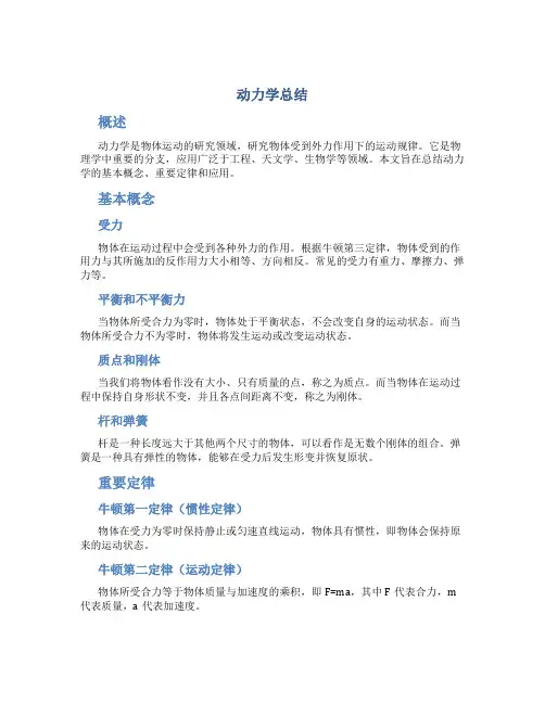 动力学总结