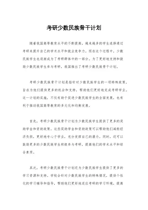 考研少数民族骨干计划