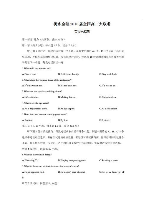 衡水金卷2018届全国高三大联考英语试题+Word版含答案