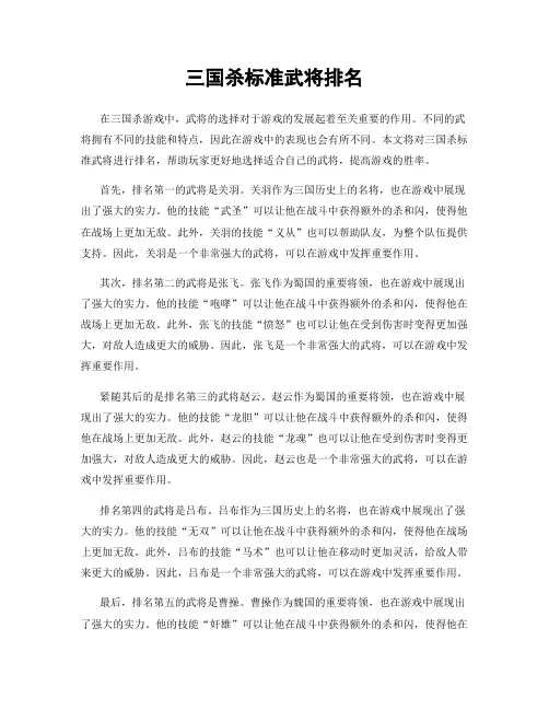 三国杀标准武将排名