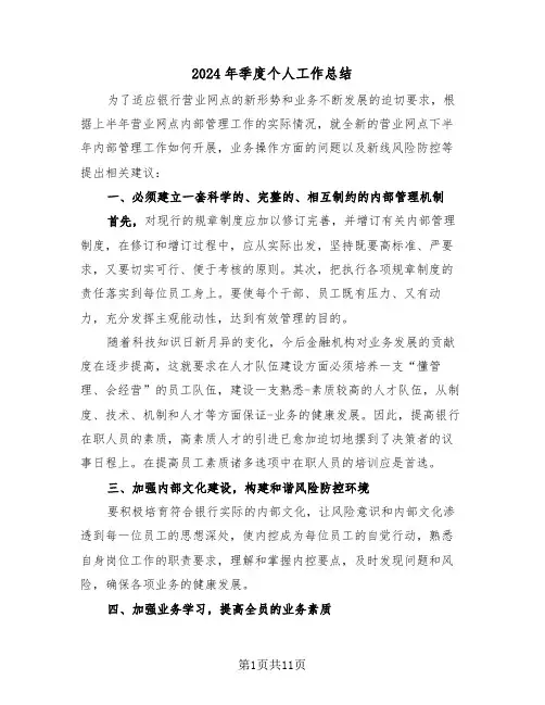 2024年季度个人工作总结(五篇)