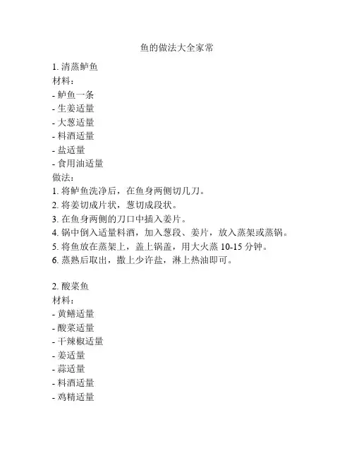 鱼的做法大全家常