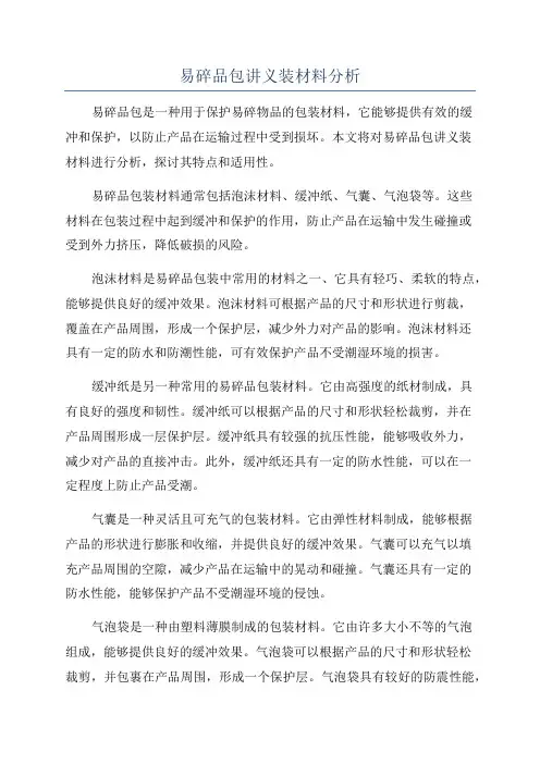 易碎品包讲义装材料分析