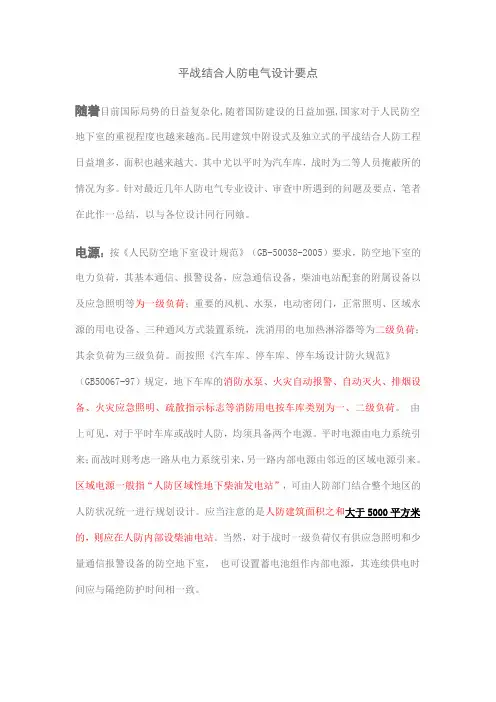 人防地下室电气施工图设计