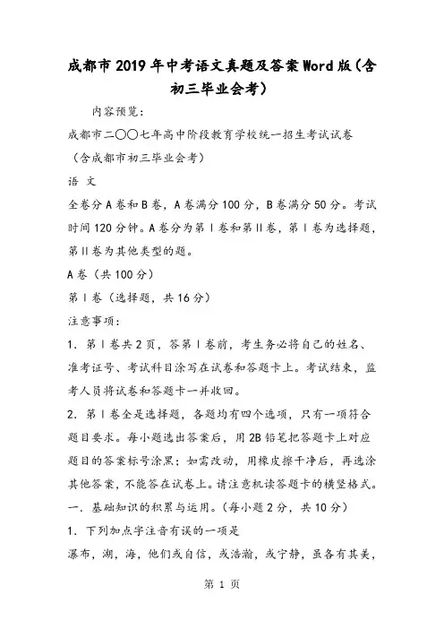 成都市中考语文真题及答案Word版(含初三毕业会考)