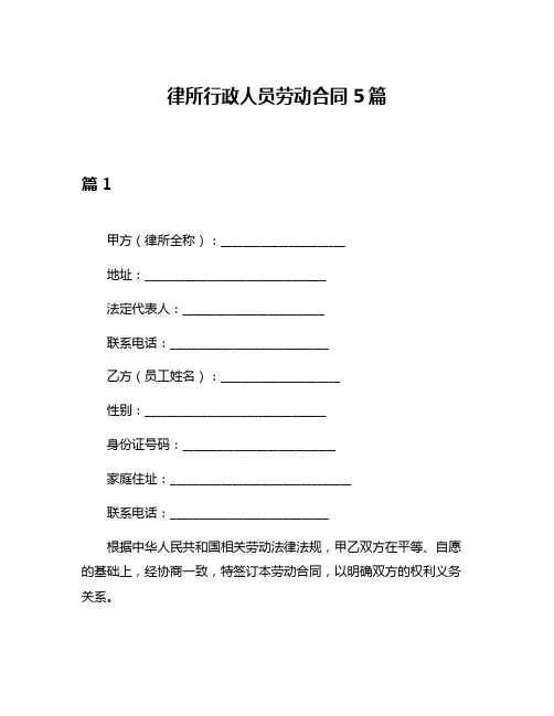 律所行政人员劳动合同5篇