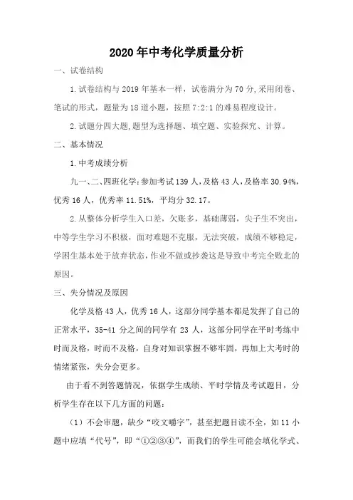 2020中考化学质量分析