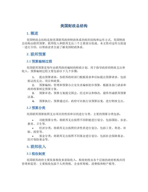 美国财政总结构