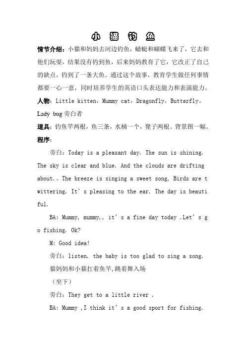 上海教育版-六年级英语童话剧本——《小猫钓鱼》