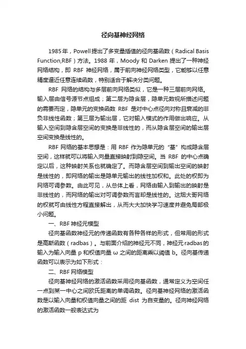 径向基神经网络