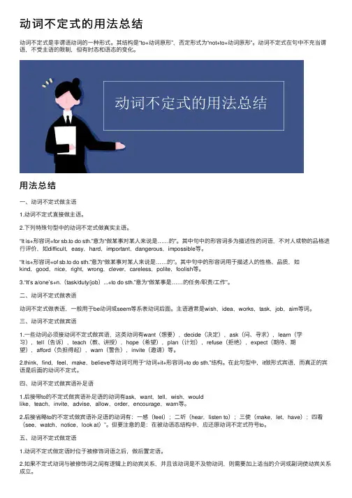 动词不定式的用法总结