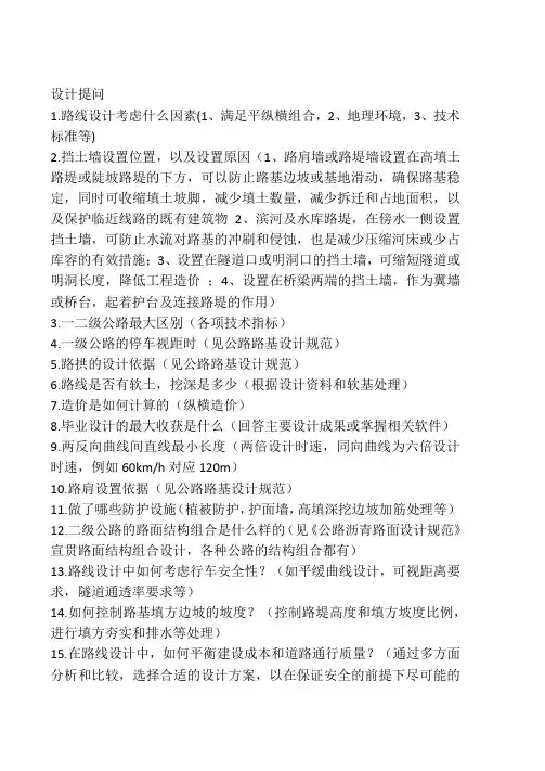 道路设计答辩问题(gdut)