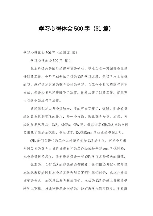 学习心得体会500字(31篇)