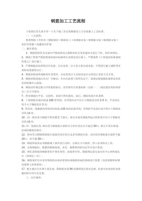 钢筋加工 工艺流程