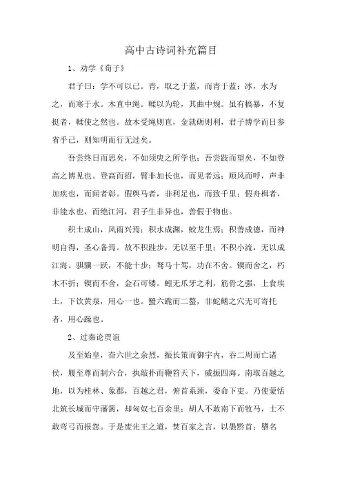 高中古诗词补充篇目