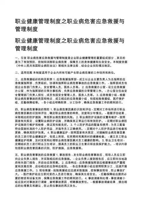 职业健康管理制度之职业病危害应急救援与管理制度