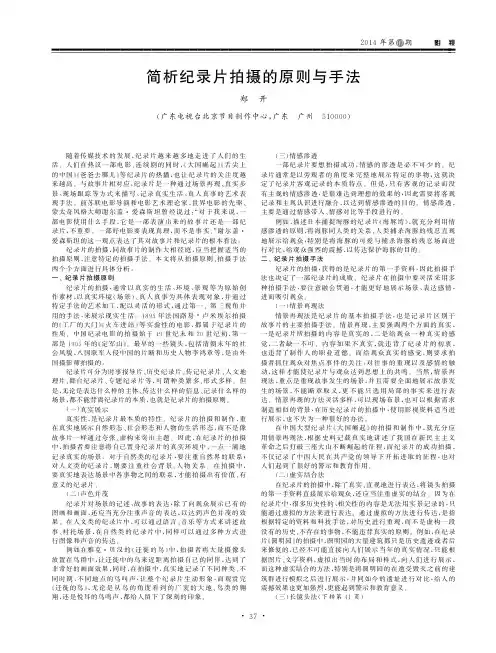 简析纪录片拍摄的原则与手法