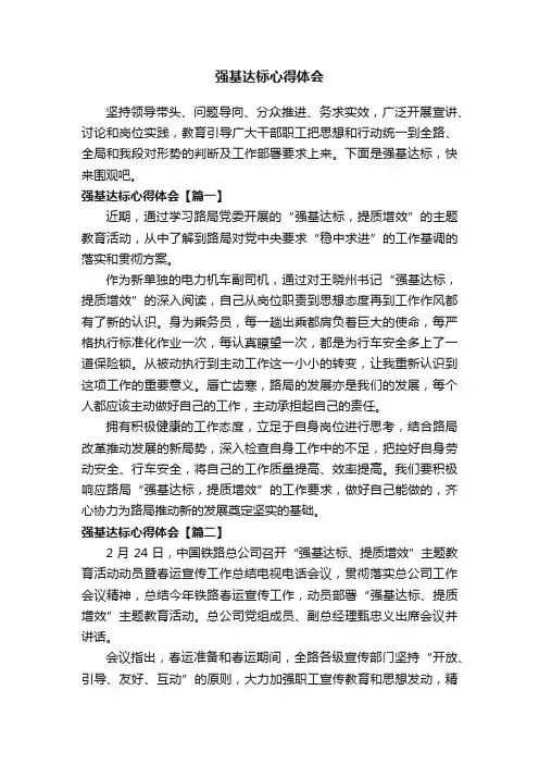 强基达标心得体会