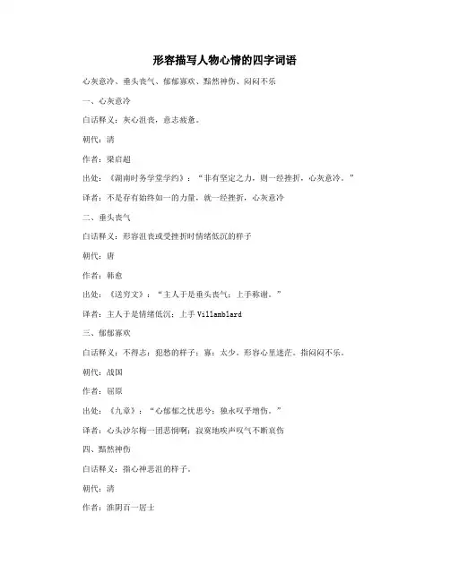 形容描写人物心情的四字词语