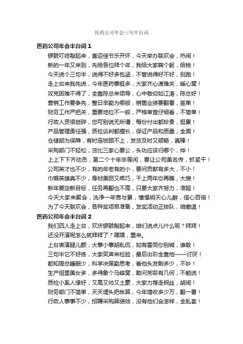医药公司年会三句半台词