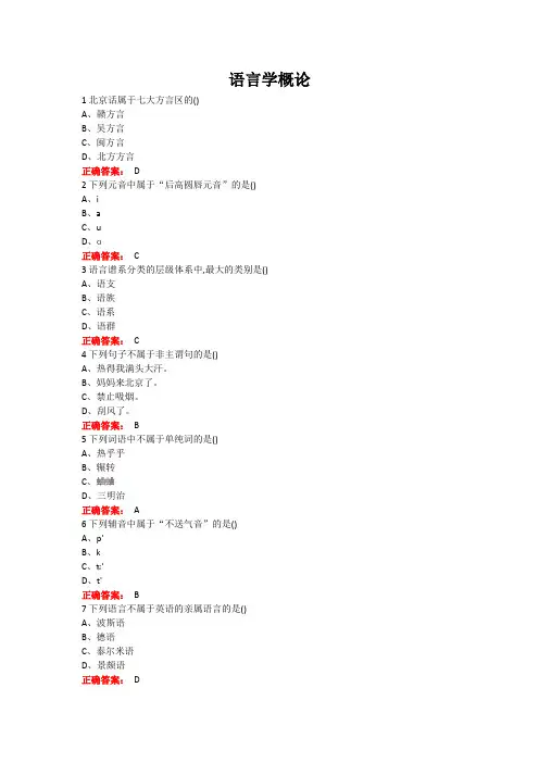 西大成人教育语文学概论期末考试复习题及参考答案