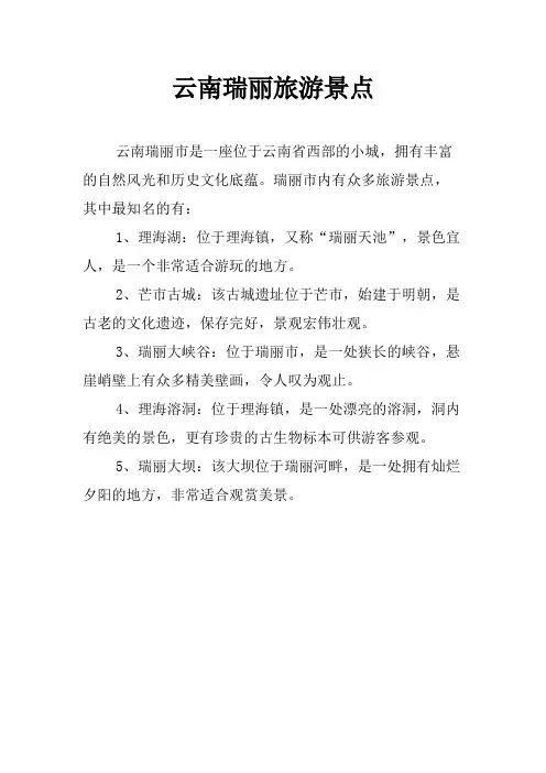 云南瑞丽旅游景点