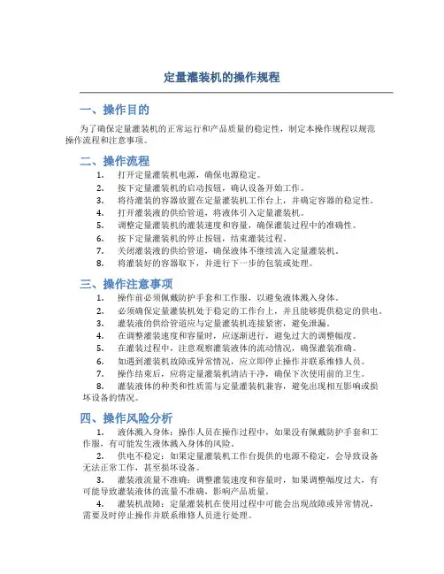 定量灌装机的操作规程