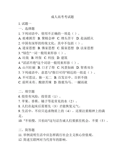 成人高考考试题