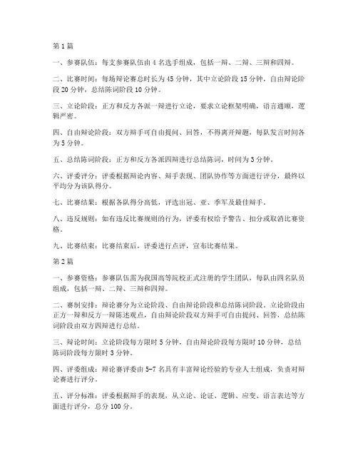 国家辩论赛规则(3篇)