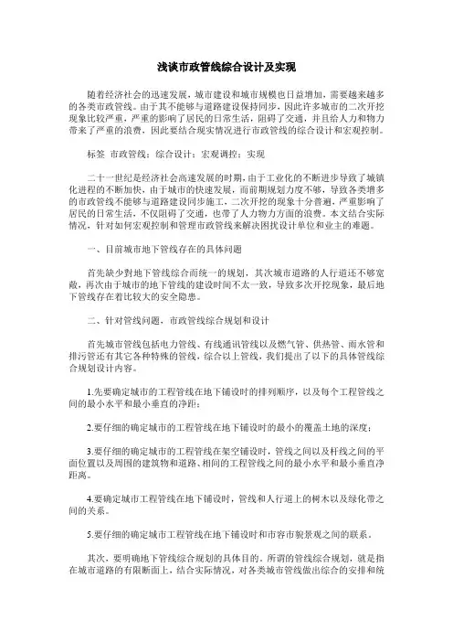 浅谈市政管线综合设计及实现