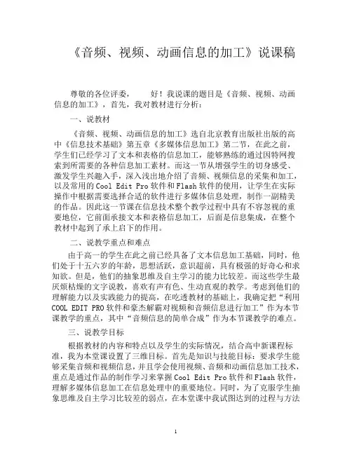 参赛作品  音频、视频、动画信息的加工说课稿