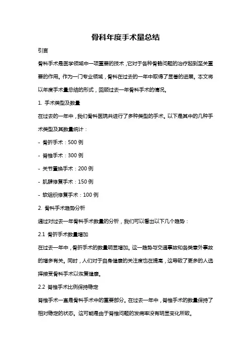 骨科年度手术量总结