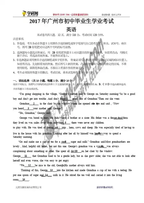 广东省广州市2017年中考英语试题（word版,含答案）