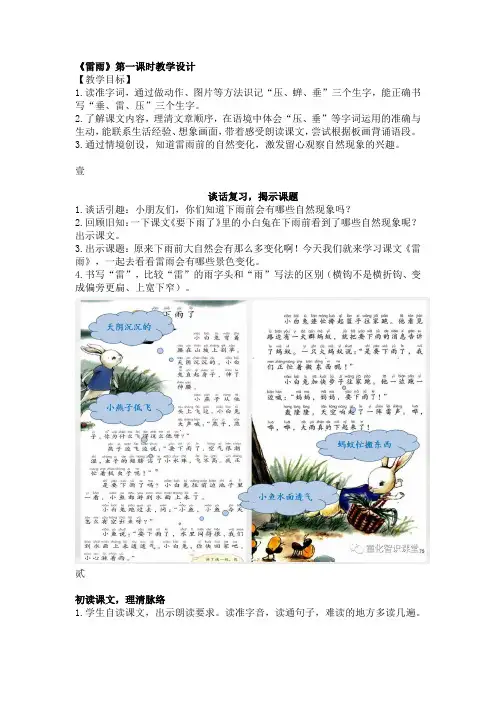 统编版语文三下《雷雨》第一课时教学设计