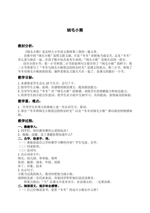 绒毛小熊(教案)