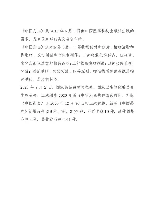 药典分为哪几部