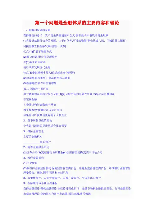 金融_学科导论
