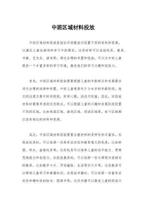 中班区域材料投放
