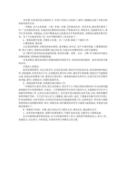 2008——2009教学工作总结