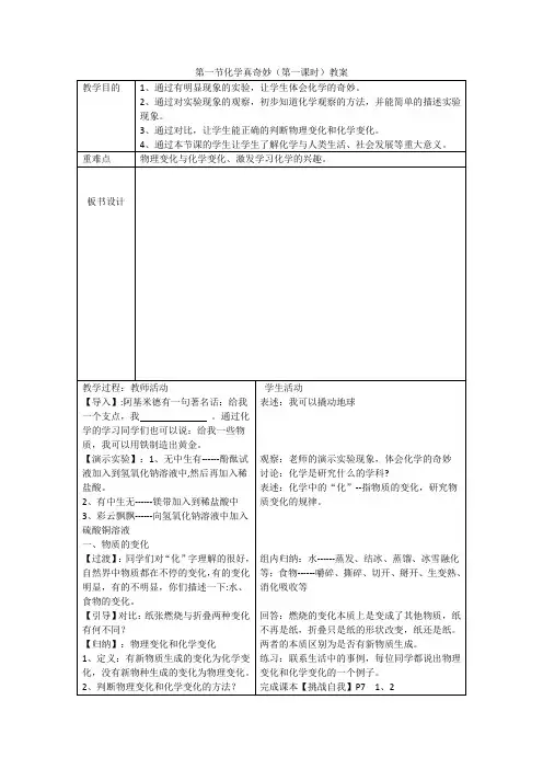1.1 化学真奇妙(第一课时)教案 鲁教版九年级化学上册