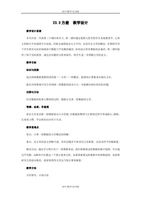 冀教版-数学-九年级上册- 方差 教学设计