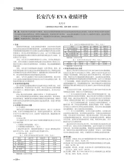 长安汽车 EVA 业绩评价