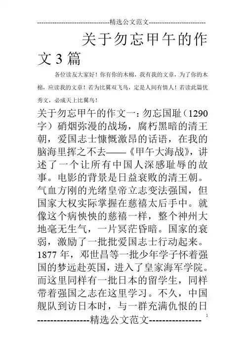 关于勿忘甲午的作文3篇_0