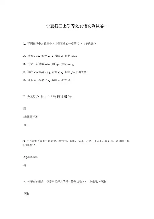 宁夏初三上学习之友语文测试卷一
