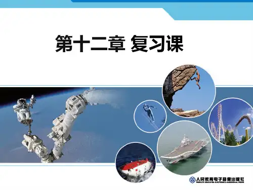 简单机械复习总结课件