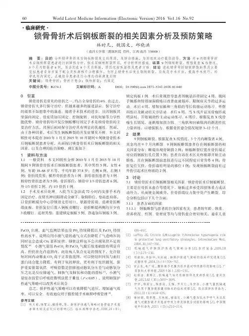 锁骨骨折术后钢板断裂的相关因素分析及预防策略