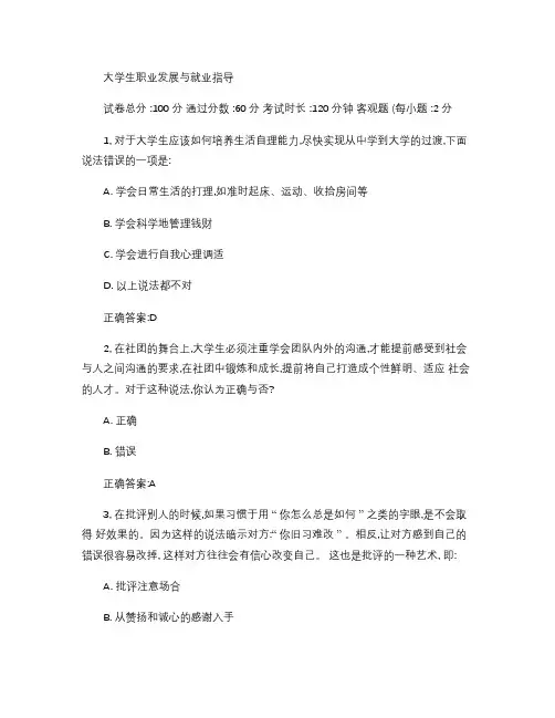 大学生职业发展与就业指导试卷(精)