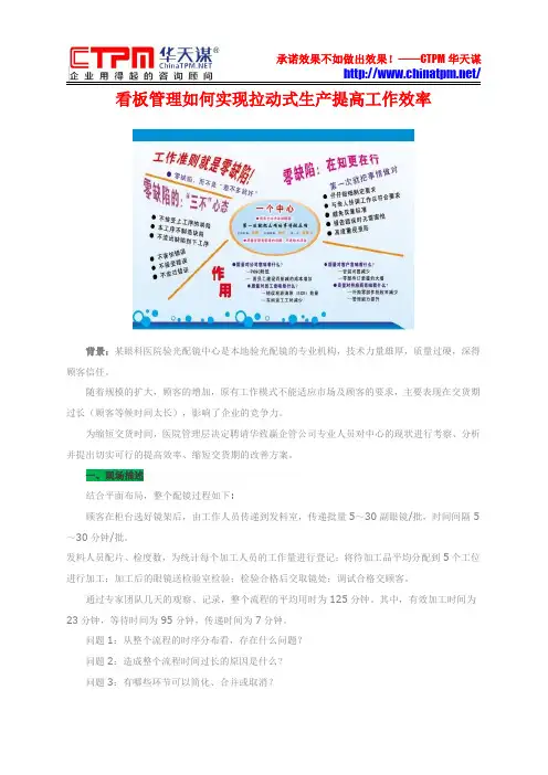 看板管理如何实现拉动式生产提高工作效率