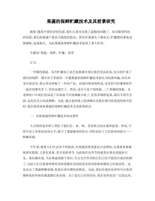 果蔬的加工技艺论文